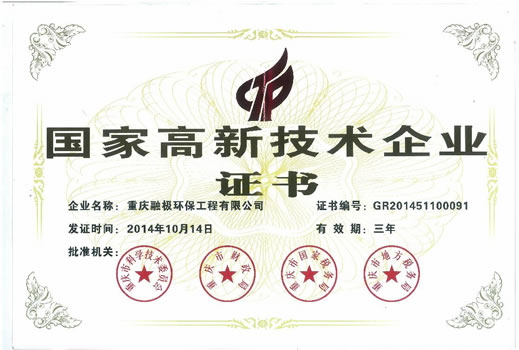 國(guó)家高新技術(shù)企業(yè)證書-1.jpg